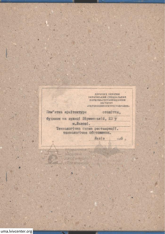 Будинок по вул. Вірменська, 23 1