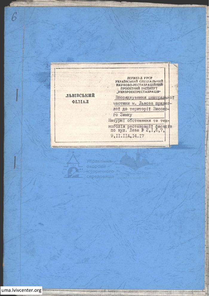 Фасади будинків по вул. Князя Лева, прилеглих до території Високого Замку 1