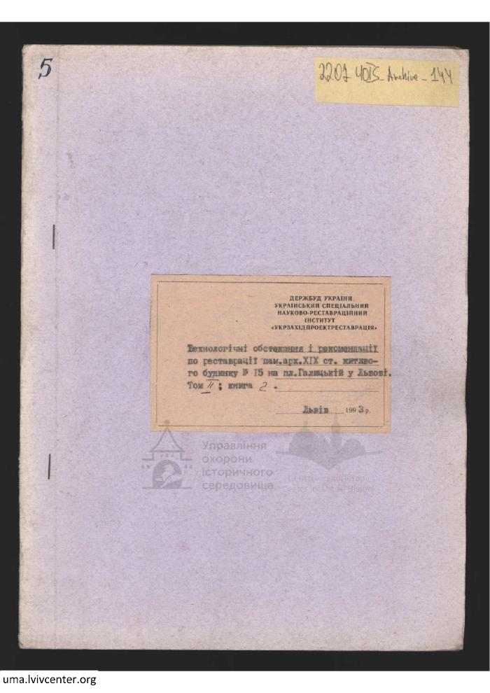 Реставрація житлового будинку №15 на пл. Галицькій 1