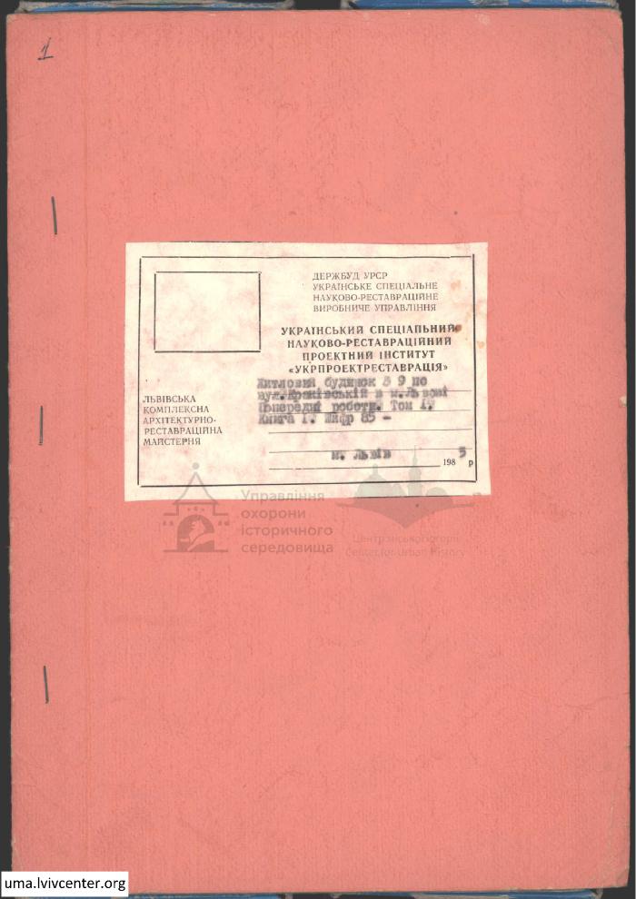 Житловий будинок №9 по вул.Краківській 1