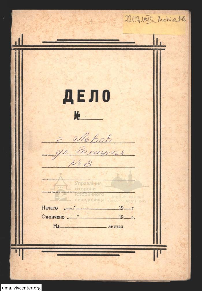 Будинок на вул. Галицькій, 3 1