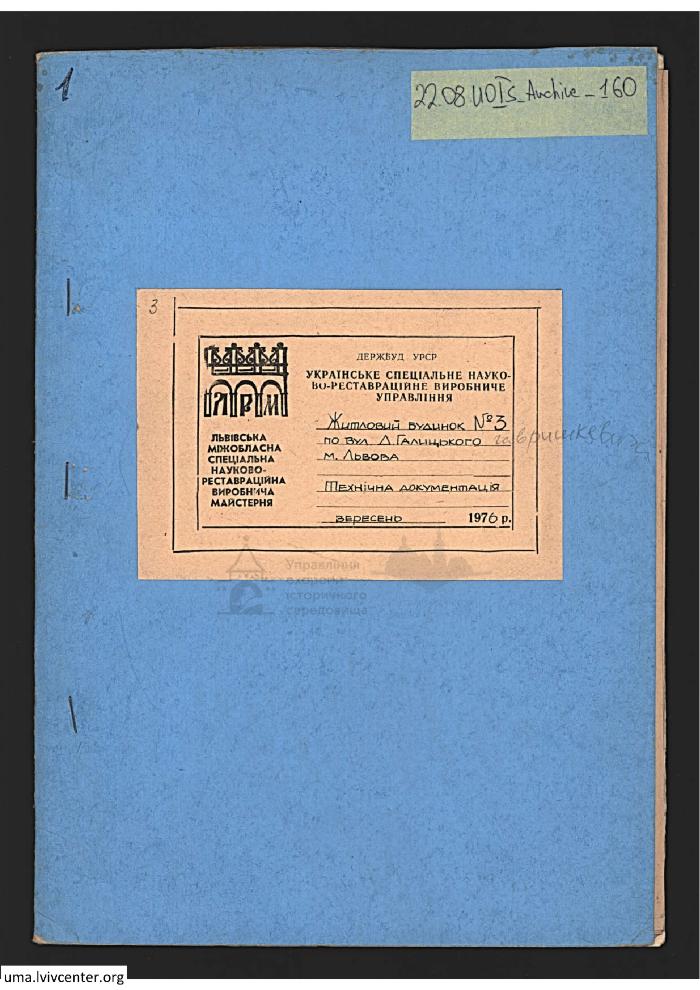 Житловий будинок №3 по вул. Д. Галицького 1