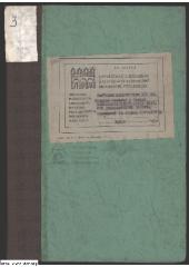 Реставраційна звітність робіть у Міському арсеналі за 1978-1979 р.