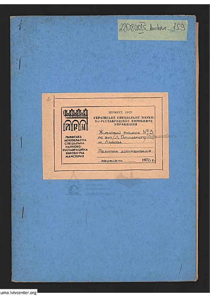 Житловий будинок №3 по вул. Д. Галицького 1