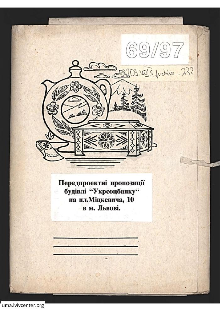 Передпроєктні пропозицій будівлі "Укрсоцбанку" 1