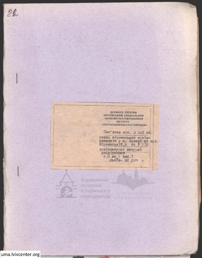 Палац вірменських архієпископів 1