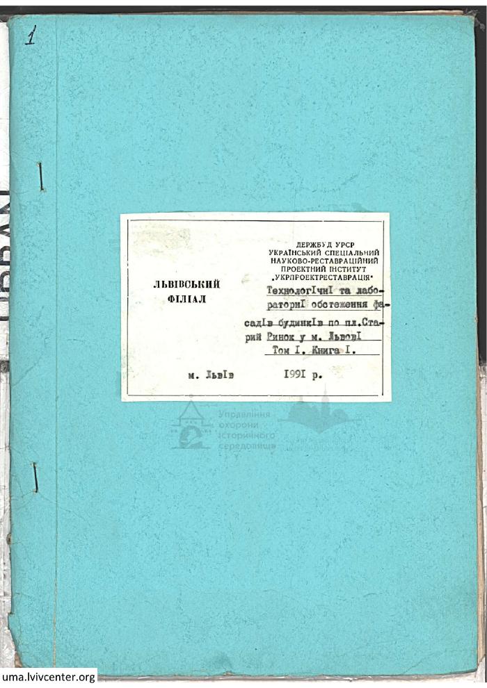 Фасади на пл. Старий Ринок. Книга 1 1