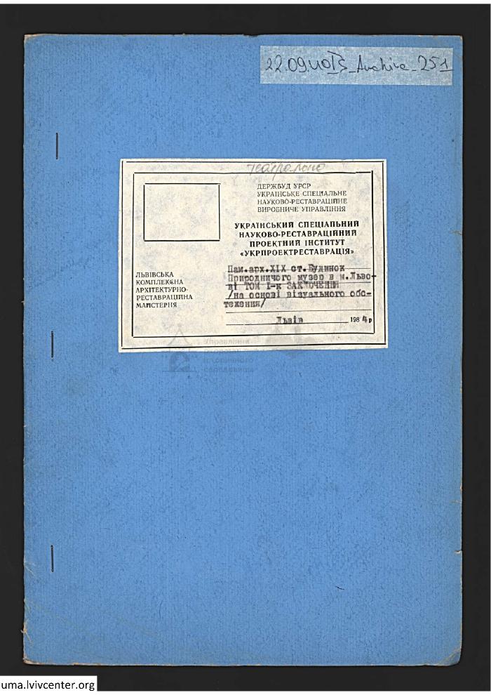 Будинок Природничого музею 1