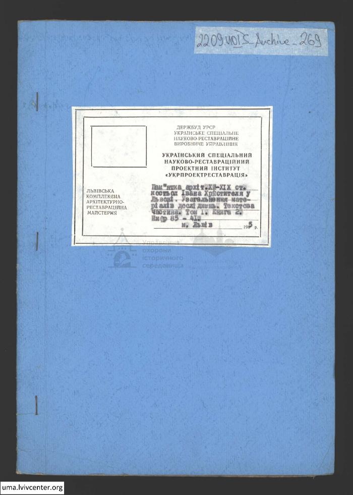 Храм Івана Хрестителя 1