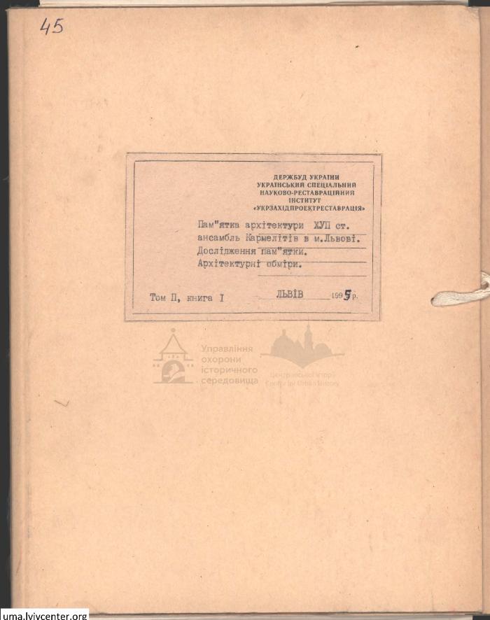 Лослідження ансамблю Кармелітів 1