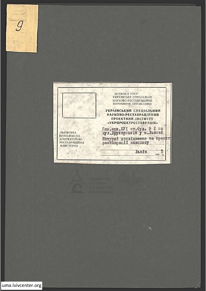 Будинок №2 на вул. Друкарській 1