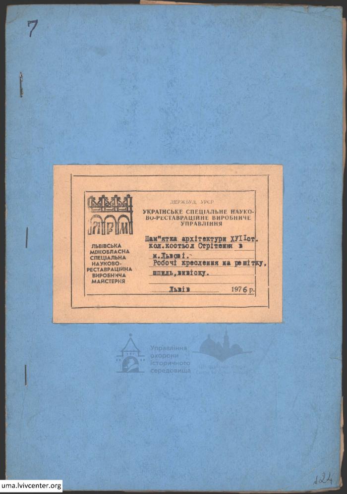 Колишній костьол Стрітення 1