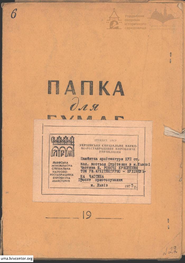 Пристосування костелу Стрітення 1