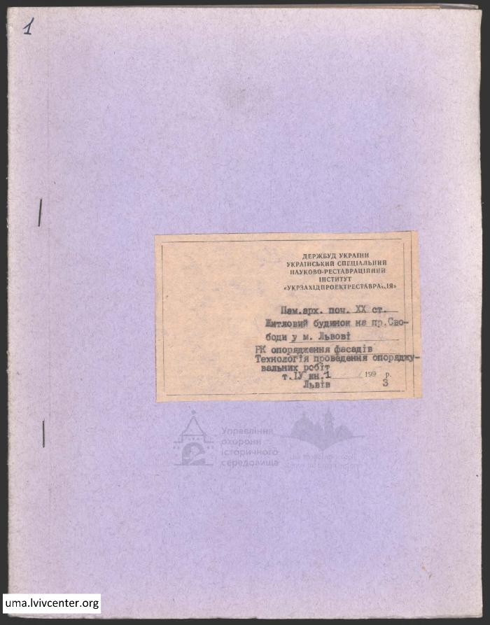 Житловий будинок на проспекті Свободи, 35 1