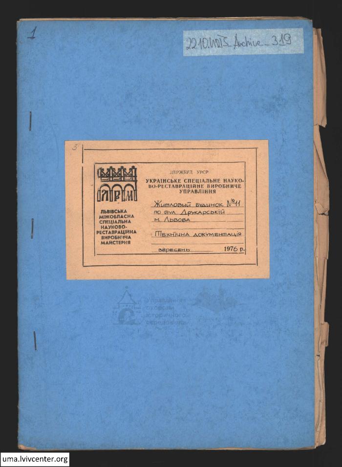 Житловий будинок №11 по вул. Друкарській 1