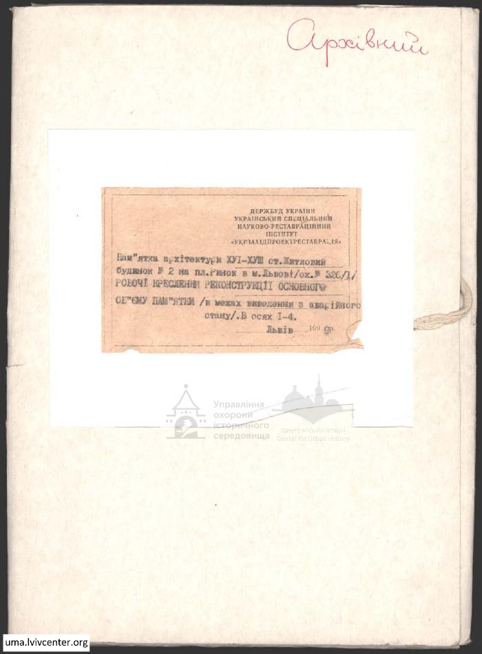 Житловий будинок №2 на пл. Ринок 1