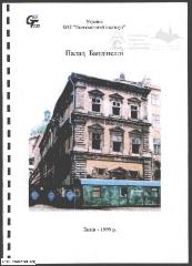Палац Бандінеллі. Реконструкція
