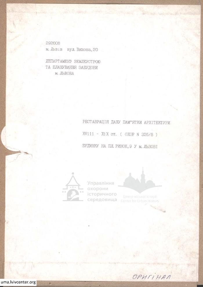 Реставрація даху будинку на пл. Ринок, 9 1