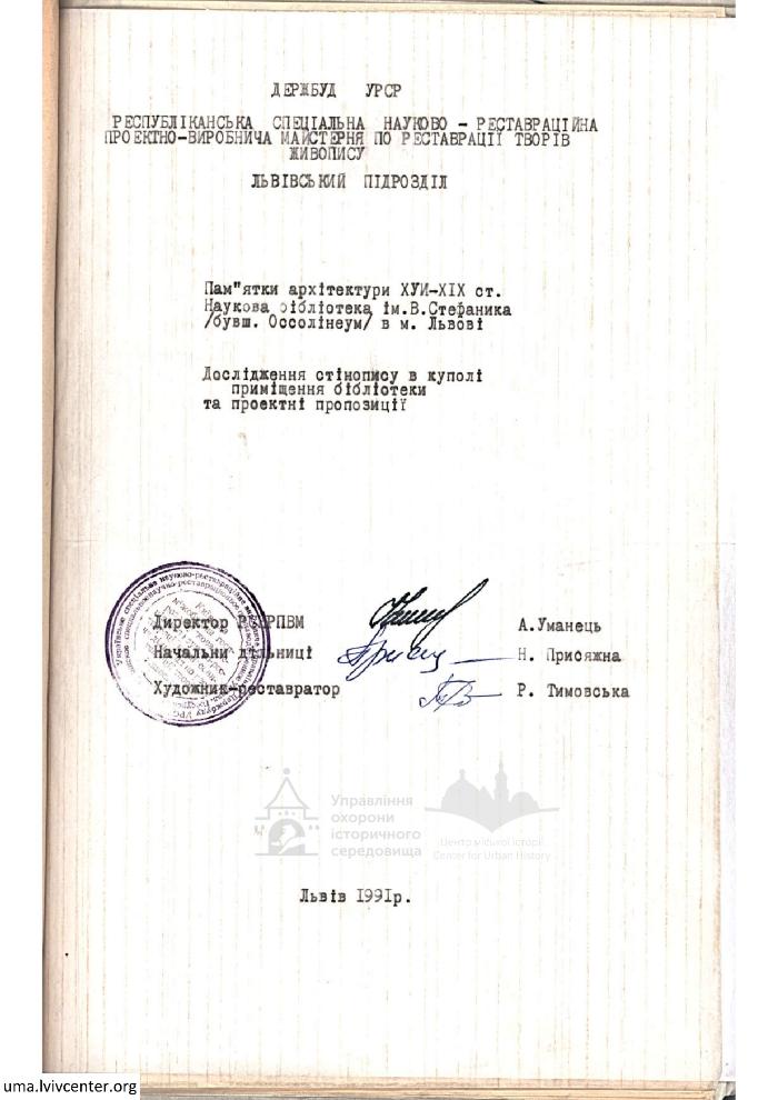 Наукова бібліотека ім. В.Стефаника 1