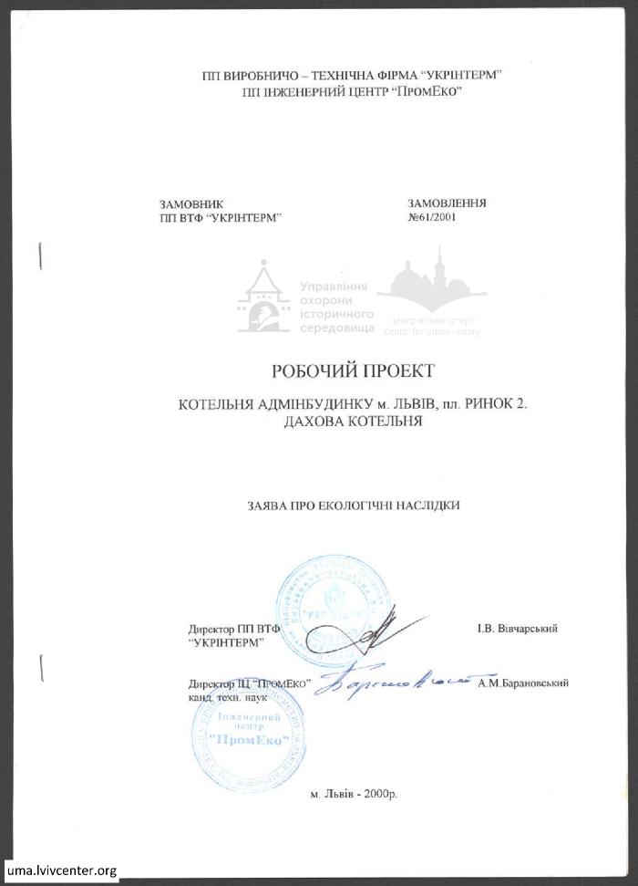Котельня адмінбудинку на пл. Ринок 2 1