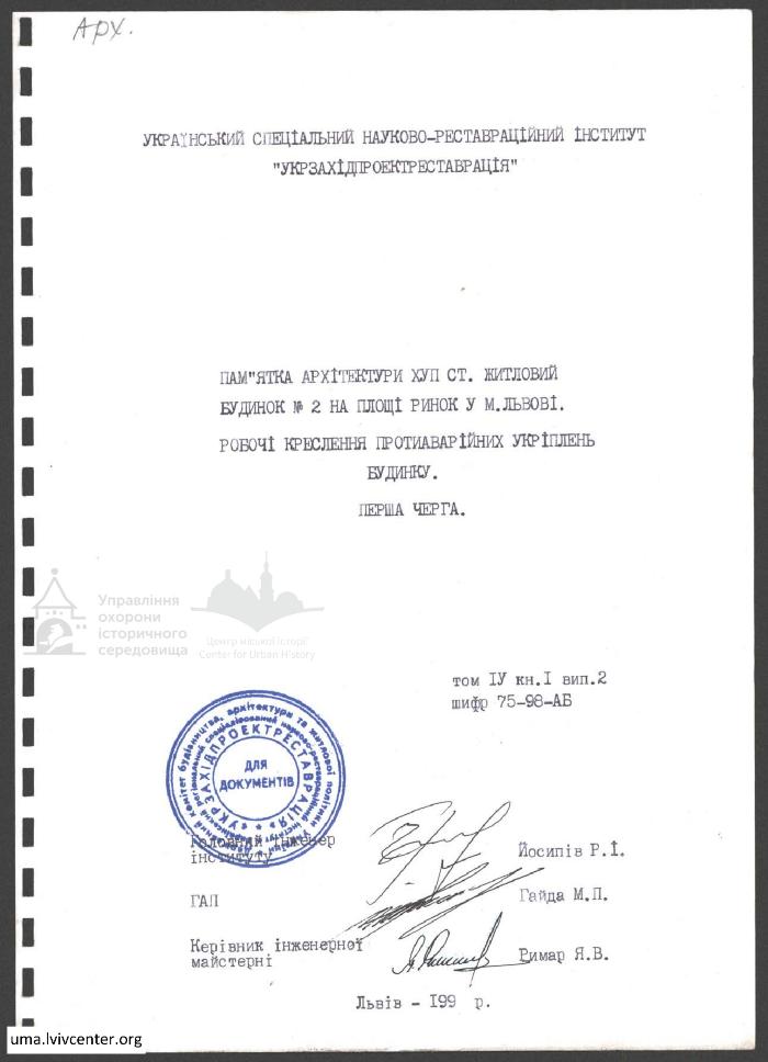 Житловий будинок №2 на площі Ринок 1