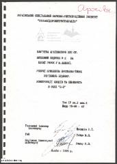 Протиаварійні укріплення будинку №2 на пл. Ринок