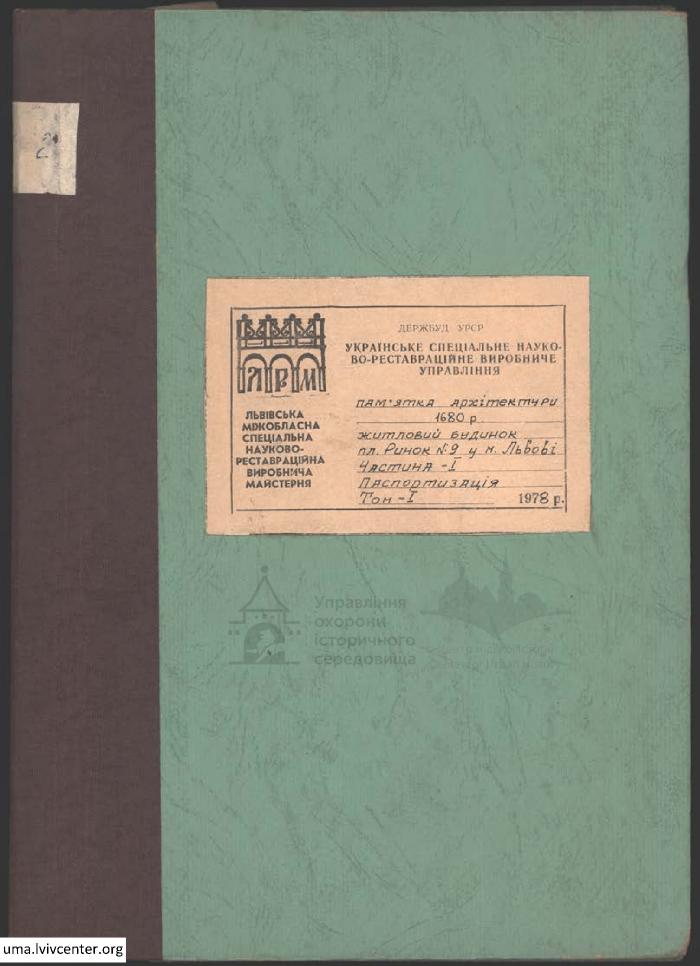 Житловий будинок на пл. Ринок, 9 1