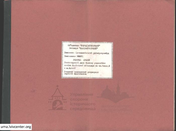 Реконструкція даху будинку на пл. Ринок, 9 1