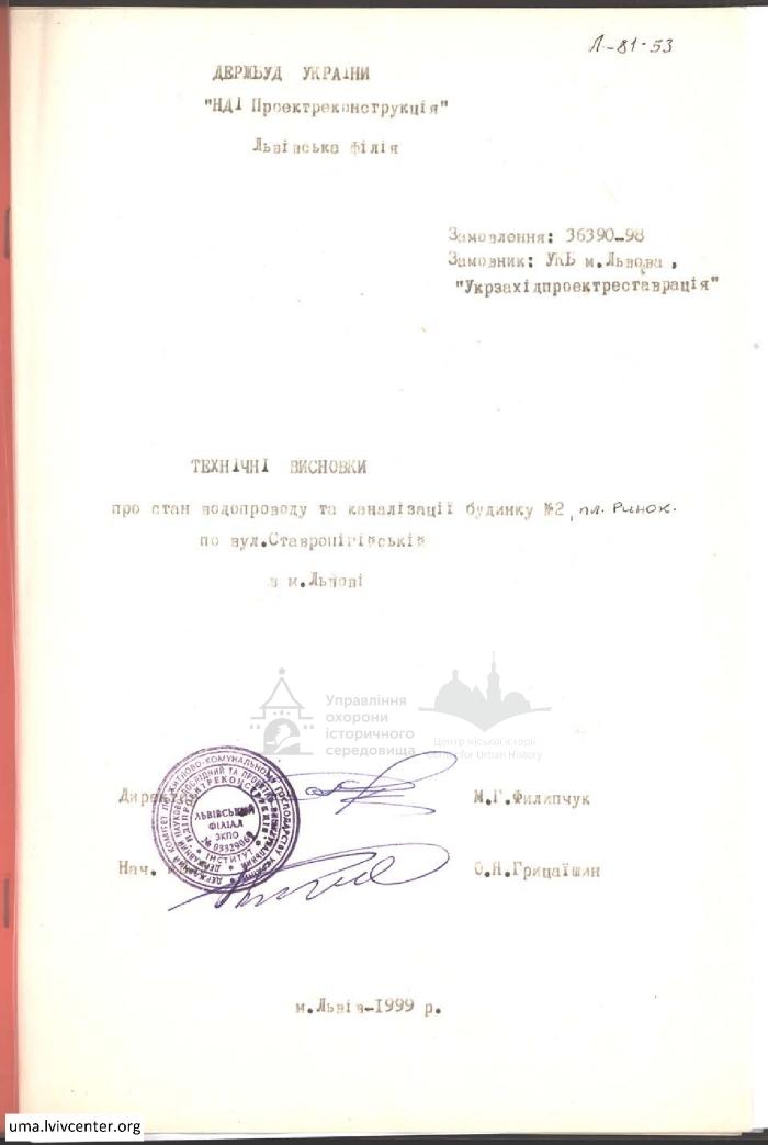 Водопровід та каналізація будинку №2 на пл. Ринок 1