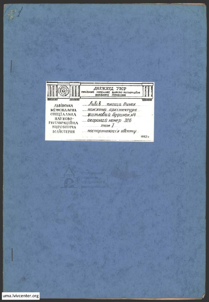 Житловий будинок №4 на пл. Ринок 1