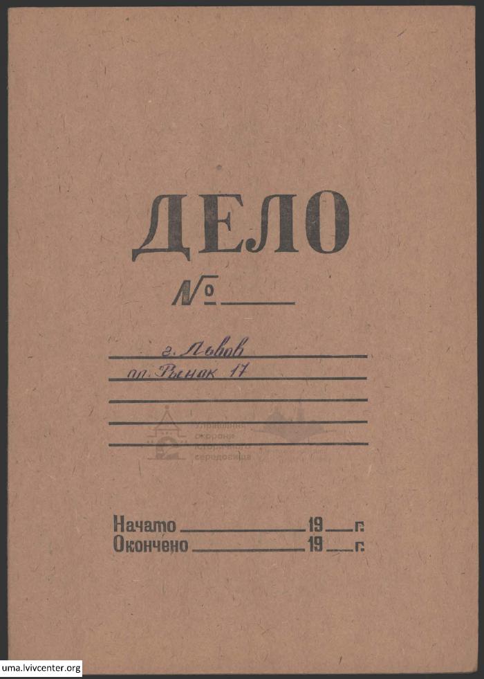 Будинок на пл. Ринок, 17 1