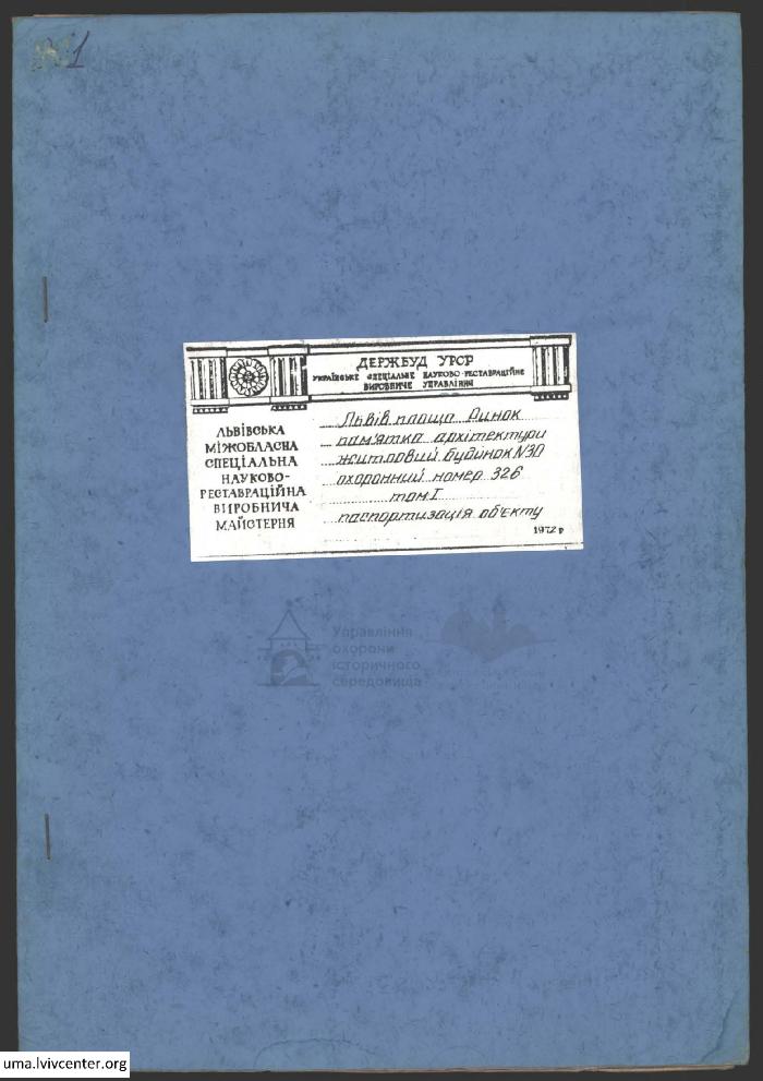 Паспортизація будинку на пл. Ринок 30 1