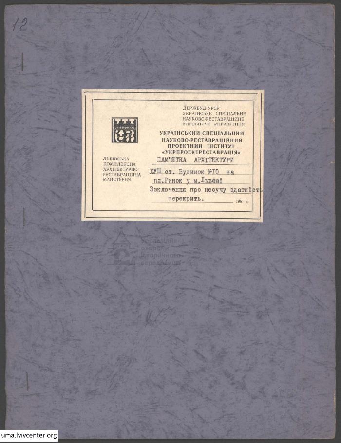 Будинок №10 на пл. Ринок 1