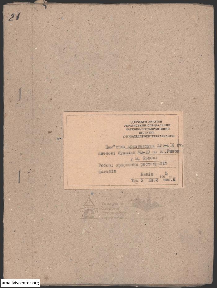 Реставрація фасадів будівель на пл. Ринок 2-10 1