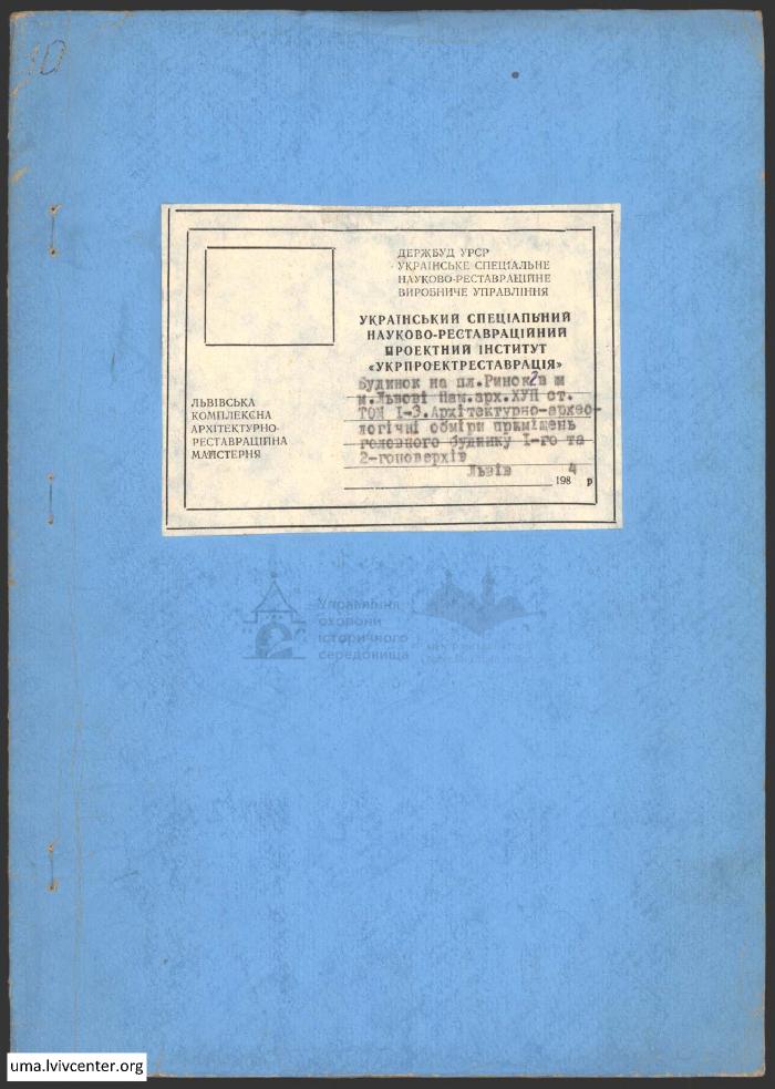 Будинок на пл. Ринок 2 1