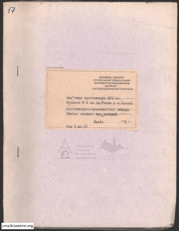 Обміри будинку на пл. Ринок, 2 1