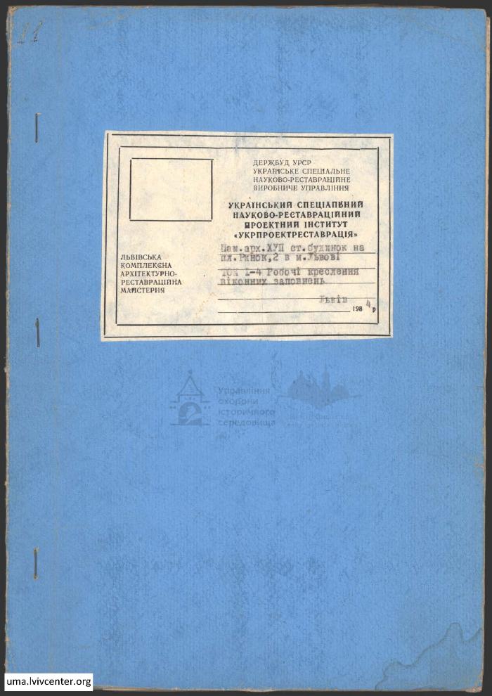 Будинок на пл. Ринок 2 1