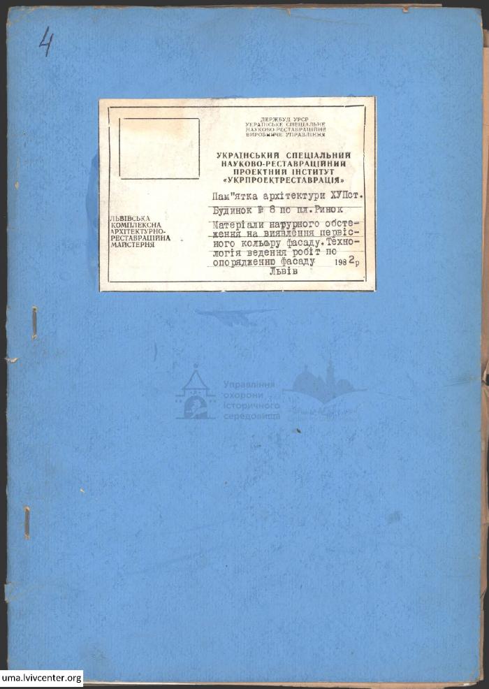 Опорядження фасаду будинку на пл. Ринок 8 1