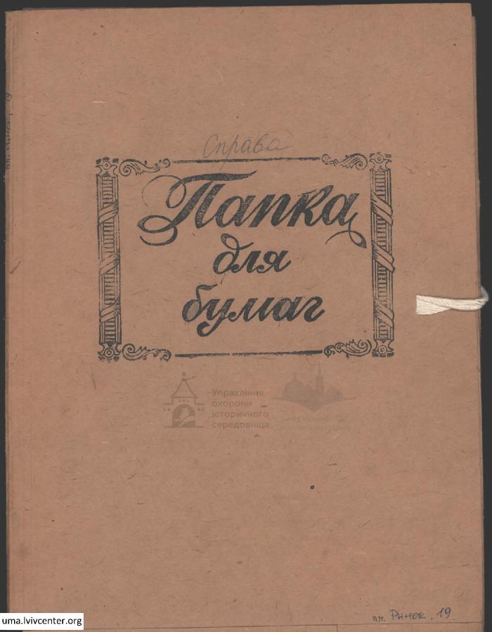 Будинок на пл. Ринок, 19 1