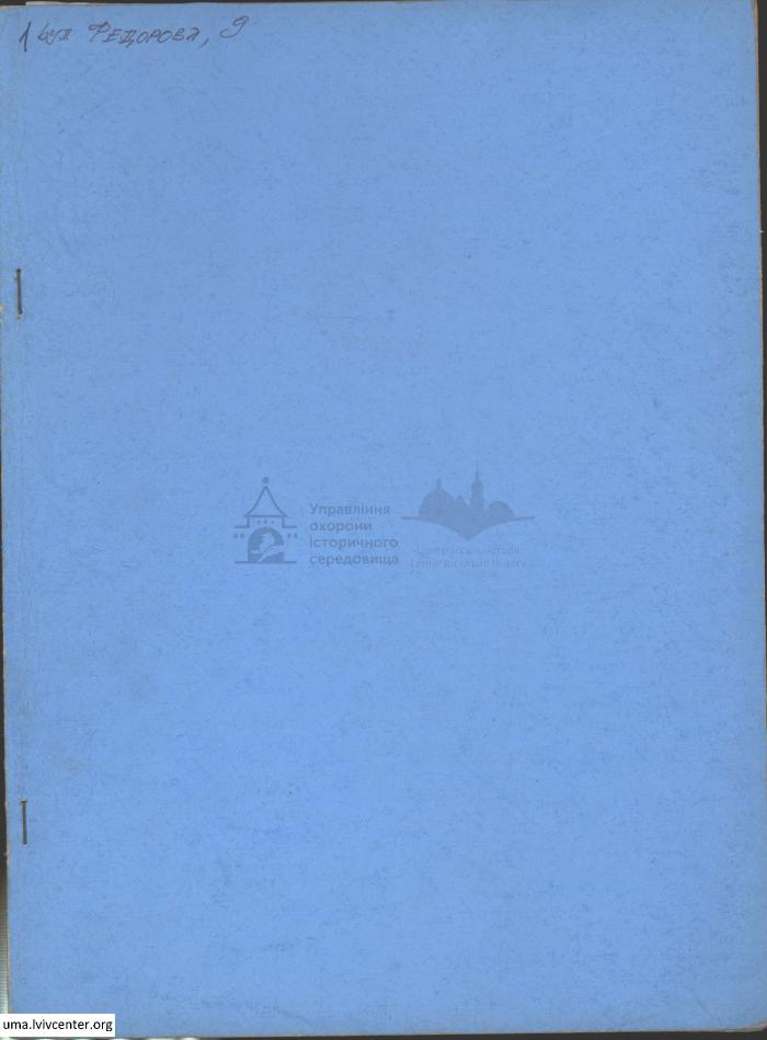 Будівля по вул. Федорова, 9 1