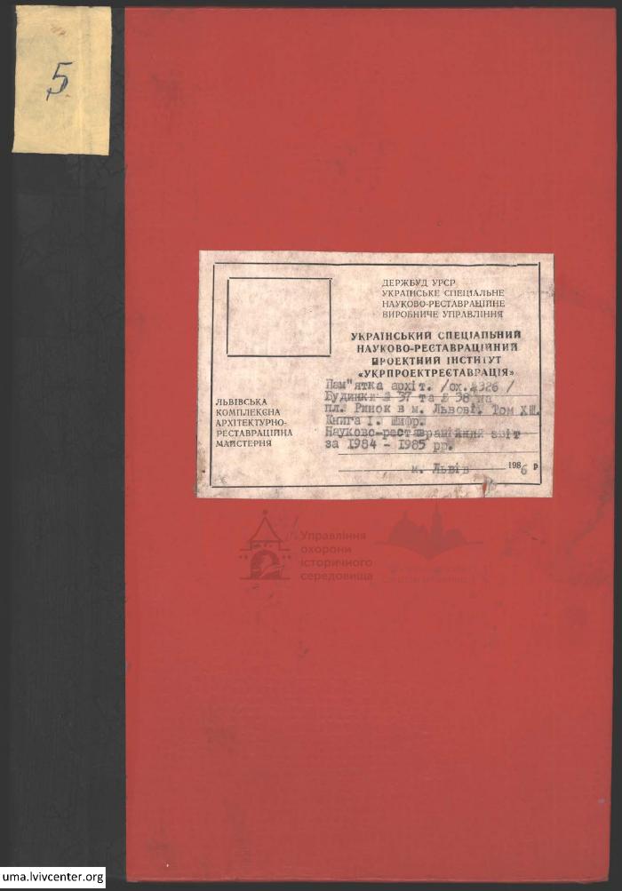 Будинки №37 та №38 на площі Ринок 1