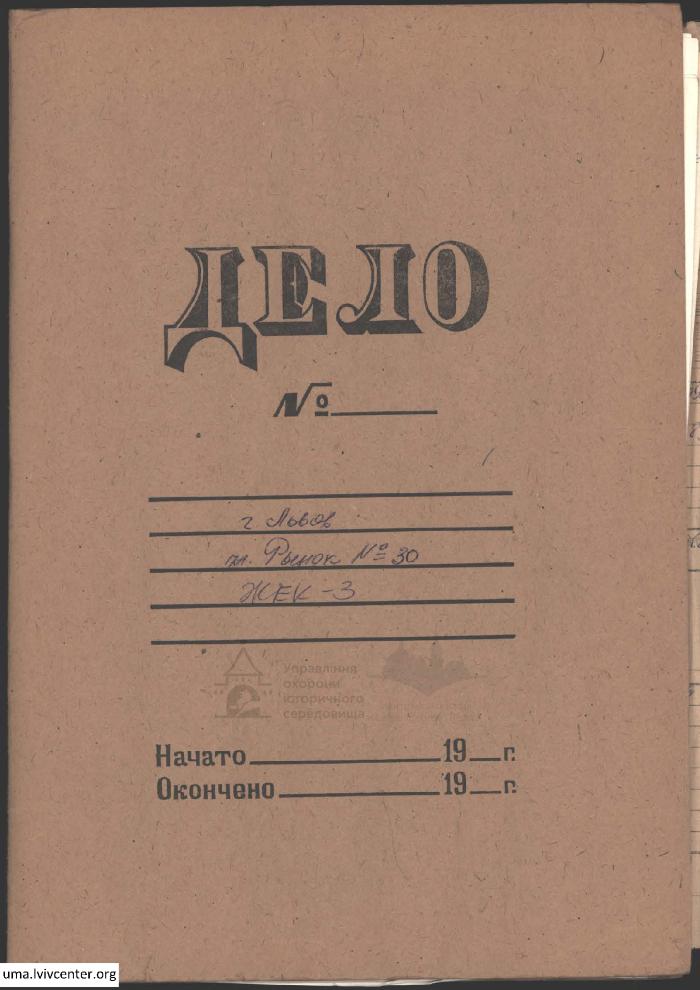 Житлово-комунальне господарство по пл. Ринок №30 1