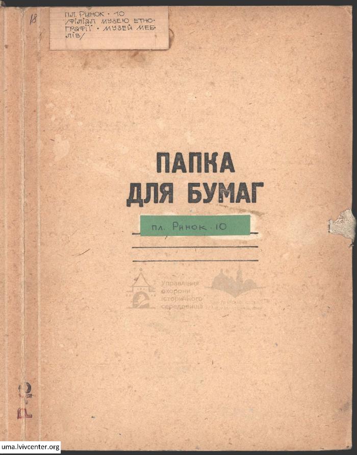Філіал музею етнографії. Музей меблів 1
