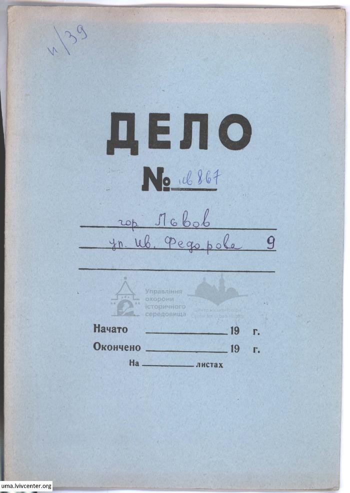 Будівля по вул. Федорова, 9 1