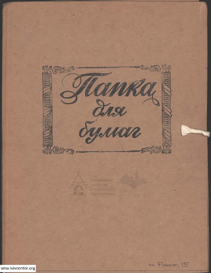 Будинок на пл. Ринок 15 1