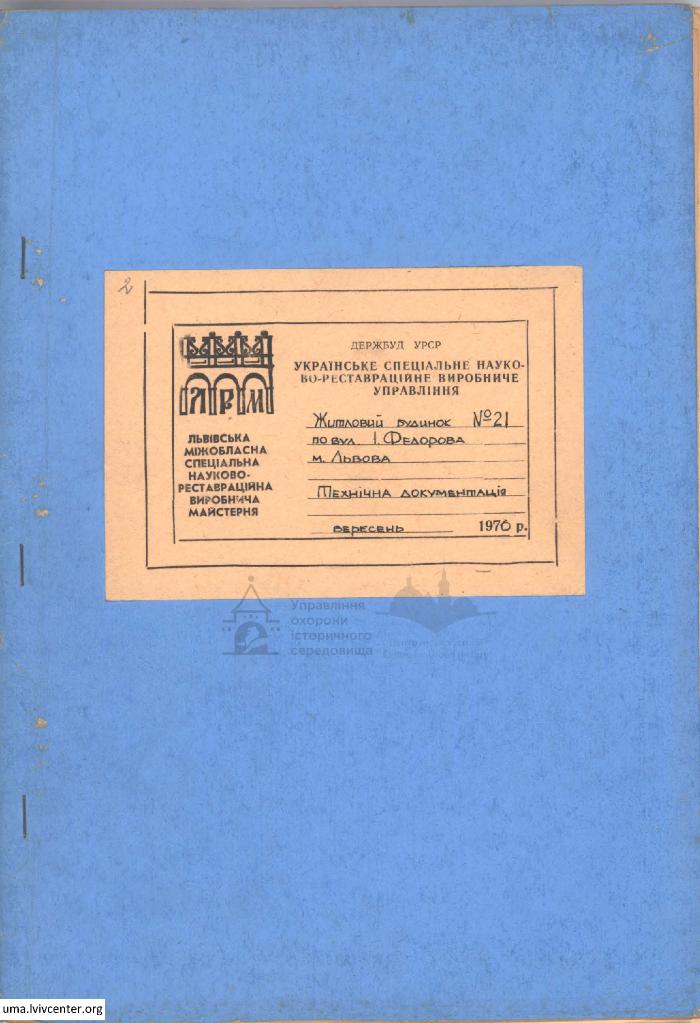 Будівля по вул. Федорова, 21 1