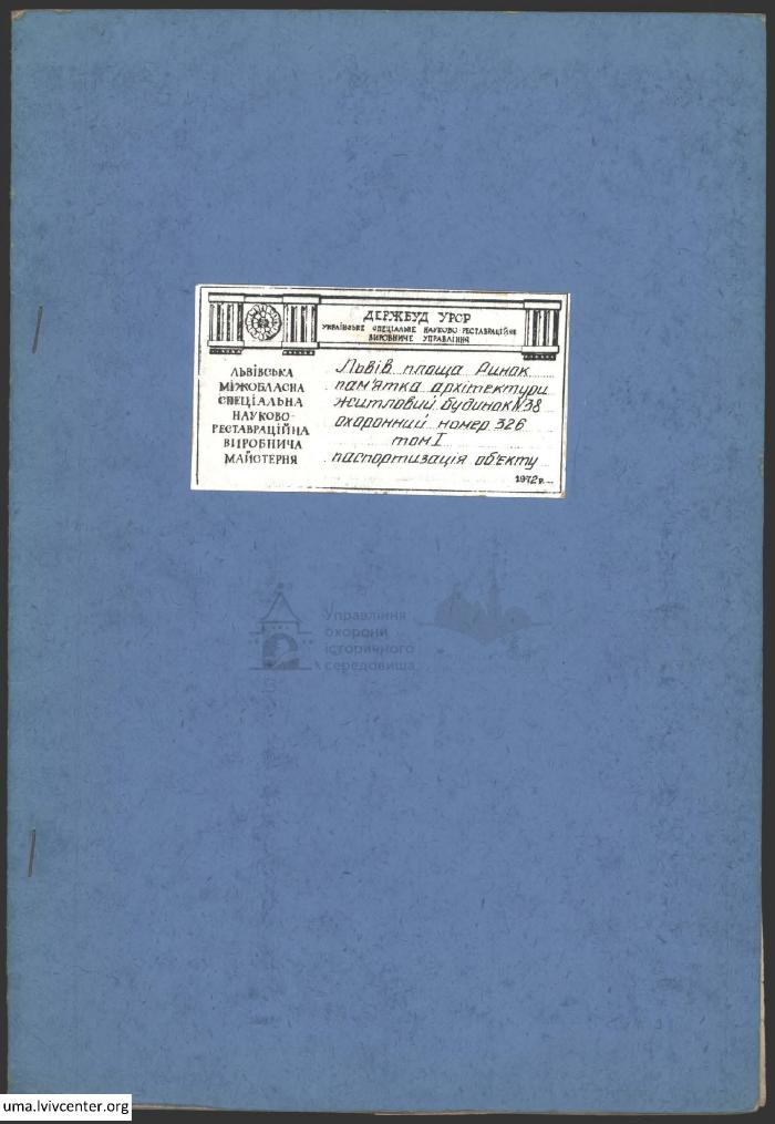 Житловий будинок по пл. Ринок, 38 1