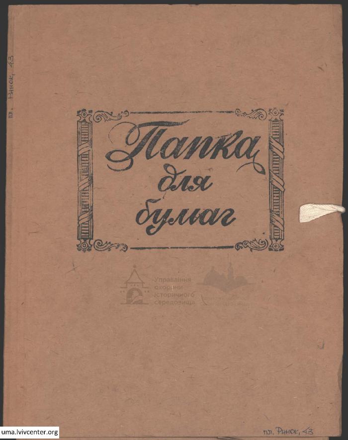 Будинок по пл. Ринок, 43 1