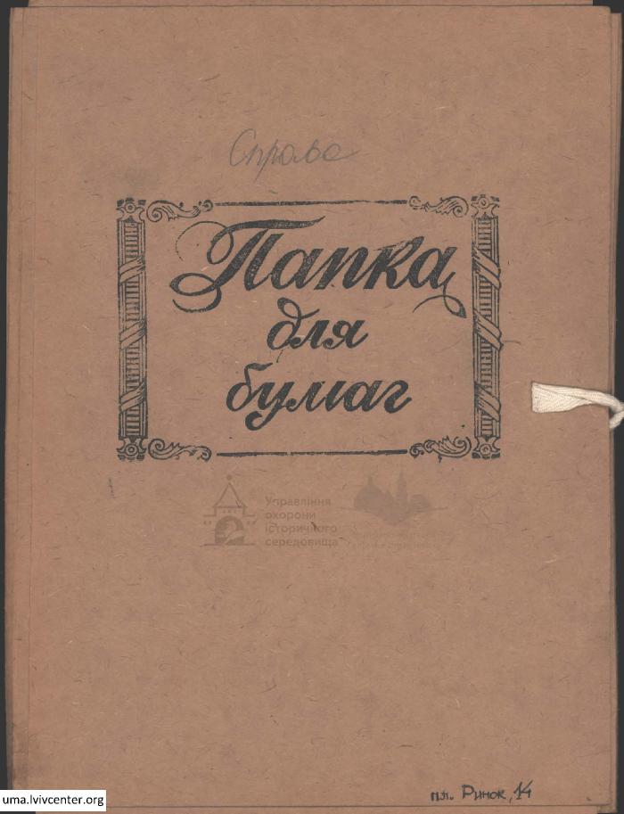 Будинок на пл. Ринок 14 1