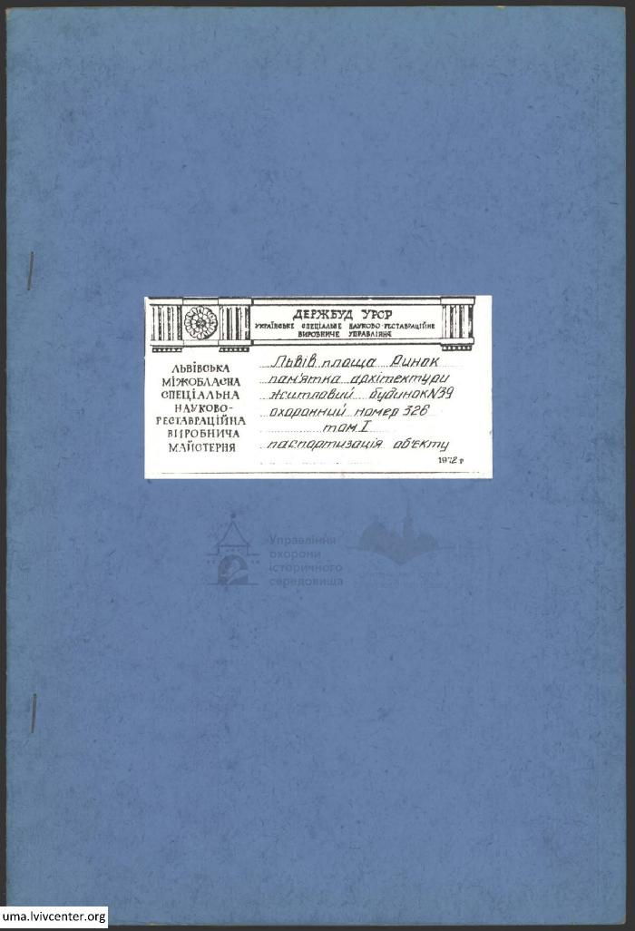 Житловий будинок по пл. Ринок, 39 1